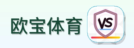 欧宝体育 Logo